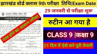 Class 9th Final Exam Date 2025|Jac Board Class 9 Time Table 2025|Class 9th Final Exam Routine 2025