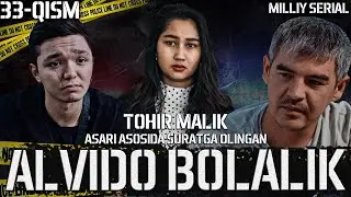 Alvido bolalik 33-qism (o’zbek serial) Tohir Malik asari asosida