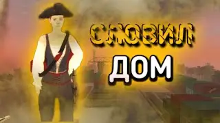 ЛОВЛЯ ДОМОВ на БЛЕК РАШЕ | Black Russia