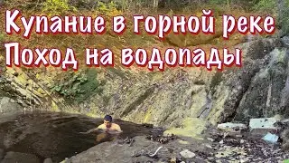 ШИРОКАЯ ЩЕЛЬ - ГЕЛЕНДЖИК / ПОХОД И КУПАНИЕ В ГОРНОЙ РЕКЕ