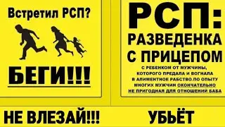 Почему нужно избегать РАЗВЕДЁНОК С ДЕТЬМИ | Беги от РСП!!!