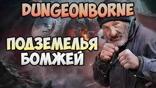 Обзор на Dungeonborne | Стоит ли играть и ждать?