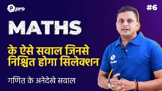 P6 | MP Vyapam 2022 Math Class | PEB Vyapam 2022 Online Classes | MP Vyapam 2022 Latest Vacancy