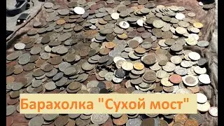 Тбилиси. Барахолка "Сухой мост".