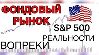 Фондовый рынок США SP500 | NASDAQ | BRENT прогноз от 22 июля