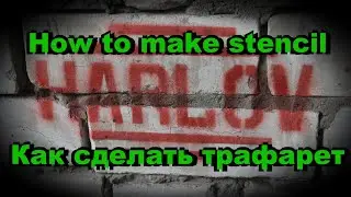 Как сделать трафарет - How to make stencil. Вырезаем простой трафарет своими руками. DIY