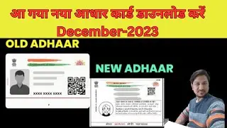 New Aadhar card download kaise kare 2024| Mobile se aadhar card download kaise kare |New Aadhar Card