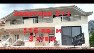 Аренда квартир/вилл в Турции. Мармарис/Турунч 115 кв.м 2+1