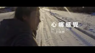 心痛的感覺