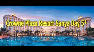 Crowne Plaza Resort Sanya Bay 5* - Хайнань, Санья-бей