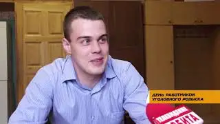 День работников уголовного розыска