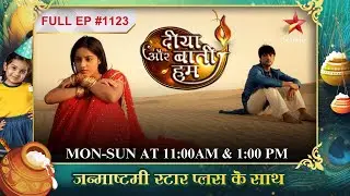 Chandu ne Officer Singh ko फंसाया!| Full Episode:1123 | Diya Aur Baati Hum