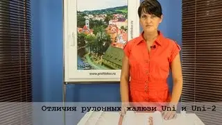 Отличия рулонных жалюзи Uni и Uni-2