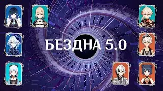 5.0 Заморозка с Аякой и Прожарка с Арлекино. Genshin Impact 12 этаж (The Spiral Abyss, 12 floor)