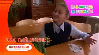 Чистый бизнес. . Киноальманах 