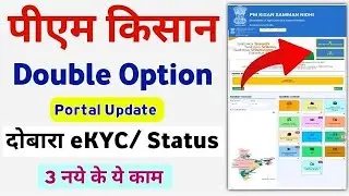 PM Kisan Yojana Beneficiary Status Option Update | PM Kisan ekyc option | Atul Tech