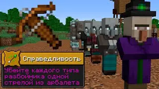 Как выполнить ачивку Справедливость / Minecraft blazeandcaves datapack