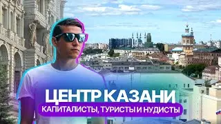 Вахитовский район: где в Казани жить хорошо