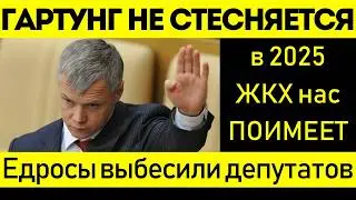 ПОЛНЫЙ БЕСПРЕДЕЛ! ЖКХ ДОРОЖАЕТ! НОВЫЙ СПОСОБ ОБОБРАТЬ НАРОД!