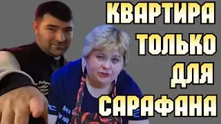 Ольга Уралочка live /Квартира только для Сарафана /Побег с дачи /Обзор Влогов /Уралочка и Сафар /