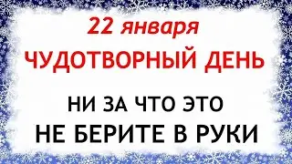 22 января Филиппов День. Что нельзя делать 22 января Филиппов день. Народные Приметы и Традиции Дня.