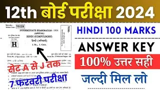12th Hindi Answer Key 2024 || 7 February Class 12 Hindi 100 Mark's Answer Key 2024