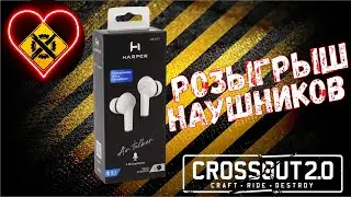 Розыгрыш наушников - Как участвовать? - Crossout