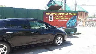 На Nissan Leaf ZE0 2012 из Биробиджана в Хабаровск