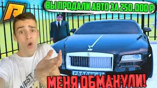 МЕНЯ ОБМАНУЛИ НА ДОРОГУЮ МАШИНУ! ВЕРНУТ ЛИ МНЕ ДЕНЬГИ?ЭКСПЕРИМЕНТ! РАДМИР РП КРМП/RADMIR RP CRMP