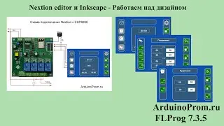 Nextion editor и inkscape -  Работаем над дизайном