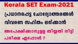 Kerala SET Exam-2021 | you can apply till  20th-May 2021| How to get Latest PYQ With Explanation |