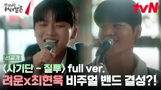 [데뷔 직캠] 첫사랑 기억 조작단 - '질투' full ver. 