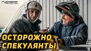 Время спекулянтов, новый объект и 