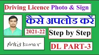 DL KE FORM ME PHOTO AUR SIGNATURE KAISE UPLOAD KAREN [DL PART-3]