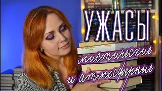 МОЛОДЁЖНЫЕ УЖАСЫ 👻📚 10 мистических книг на Хэллоуин 🎃