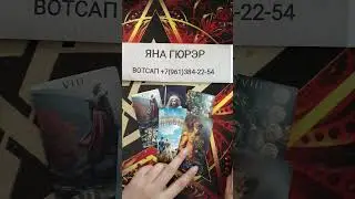 💥ВАША КАРТА ДНЯ❗#таро #отношения #tarot #гадание #раскладтаро #shorts