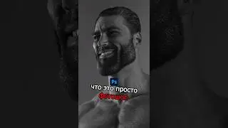 Кто такой Гигачад и куда пропал? 💪😎
