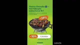 Промокод на скидку 30% в Ленту Онлайн, работает до 31.05
