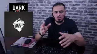 ماهو الديب ويب والدارك ويب وماهو الفرق بينهما وكيفية الوصول إليهما؟