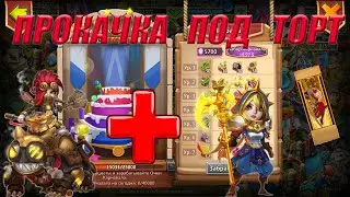 ТРАТИМ САМЫ ПОД ТОРТ. ДИКАРКА И ИНКВИЗИТОР. Битва замков. Castle Clash.