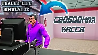 ОТКРЫЛ СУПЕРМАРКЕТ! | Trader Life Simulator