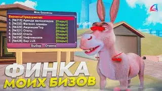 ФИНКА моих БИЗНЕСОВ на ARIZONA RP GTA SAMP