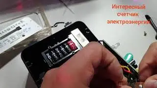 Интересный счетчик электроэнергии