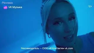 VK Music | Личные плейлисты музыкантов | реклама 2022