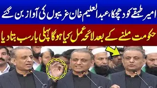 Abdul Aleem Khan Emerges as Voice of Poor | Important Announcements during Press Conference | SAMAA