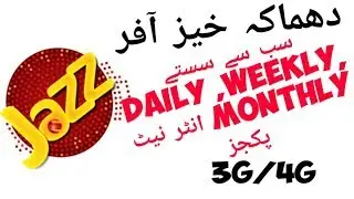 Mobilink Cheap Internet Packages | Jazz Cheap Rate Internet Package | Jazz Internet 2019