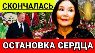 Умерла в реанимации, не приходя в сознание... Наталия Аринбасарова