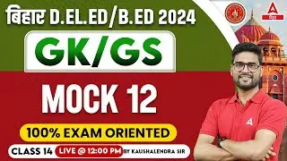 Deled Entrance Exam 2024 & Bihar BEd 2024 GK/GS Mock Test and Practice Class by Kaushalendra Sir #14