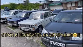 ЛОХМОТЬЯ ПО ЗАОБЛАЧНЫМ ЦЕНАМ😂!!! ИЩУ МАШИНУ ЗА 500т.р.!