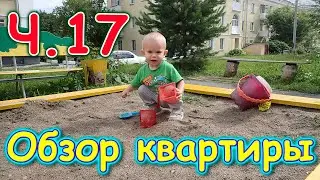 Переезд в Новосибирск ч.17. Газовый вопрос. Обзор квартиры. Гараж. (07.22г.) Семья Бровченко.